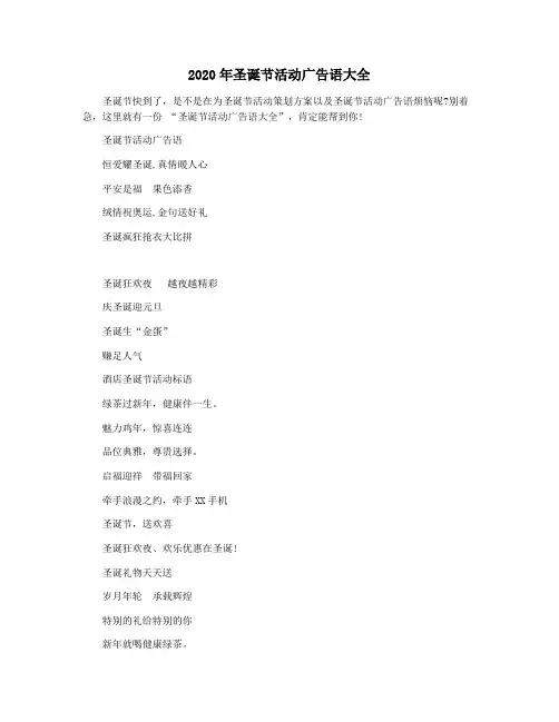 2020年圣诞节活动广告语大全