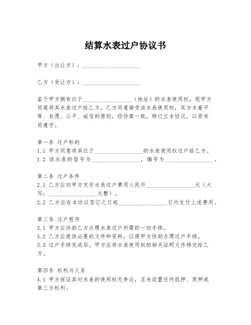 结算水表过户协议书