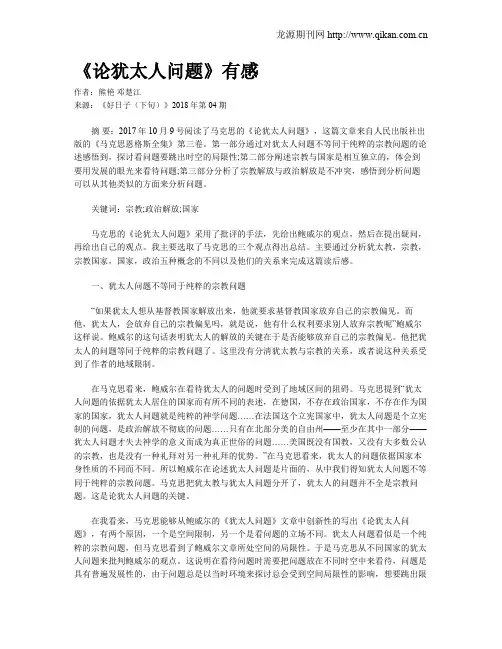 《论犹太人问题》有感