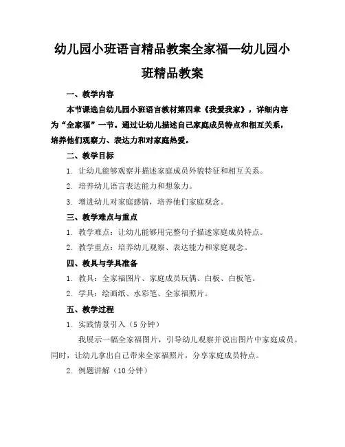 幼儿园小班语言精品教案全家福—幼儿园小班精品教案
