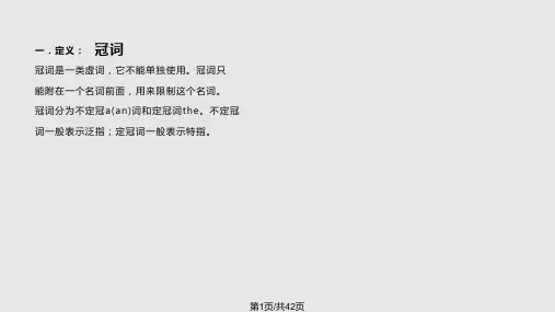英语冠词用法大全PPT课件