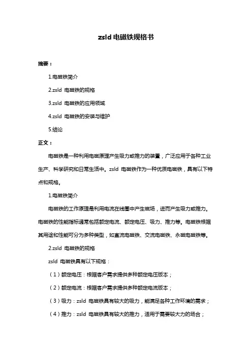 zsld电磁铁规格书