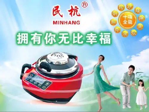 民杭智能炒菜机PPT