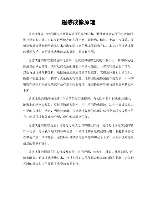 遥感成像原理