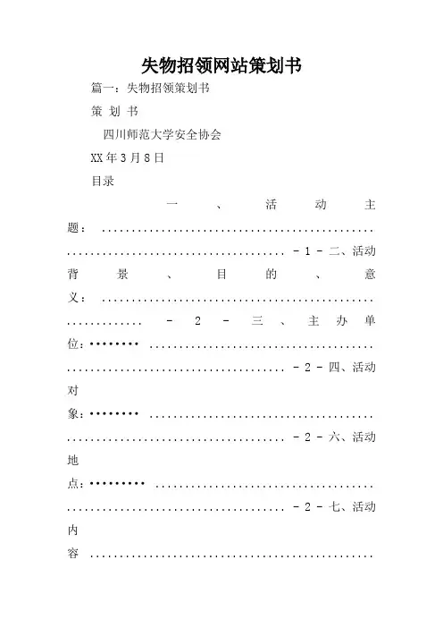 失物招领网站策划书