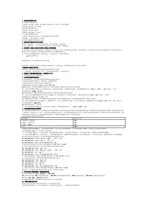 自考财务管理计算公式
