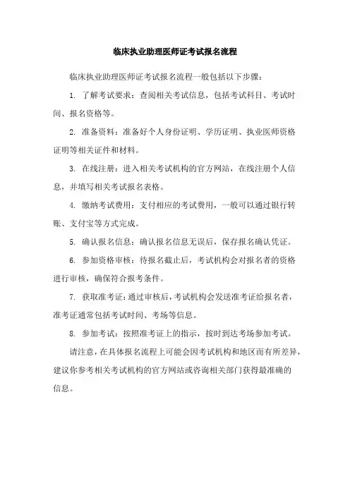 临床执业助理医师证考试报名流程