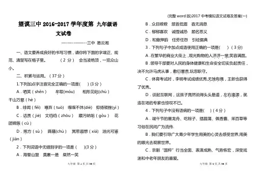 (完整word版)2017中考模拟语文试卷及答案(一)