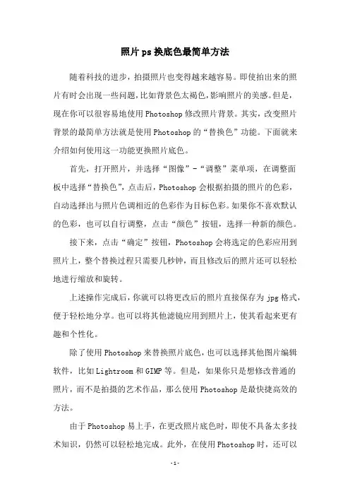 照片ps换底色最简单方法