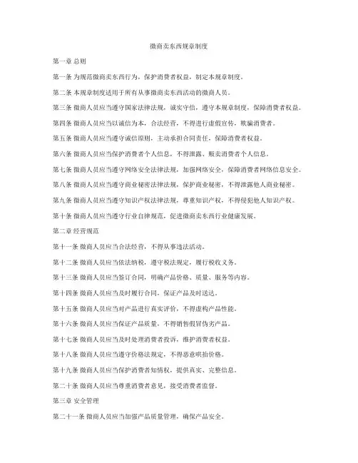 微商卖东西规章制度