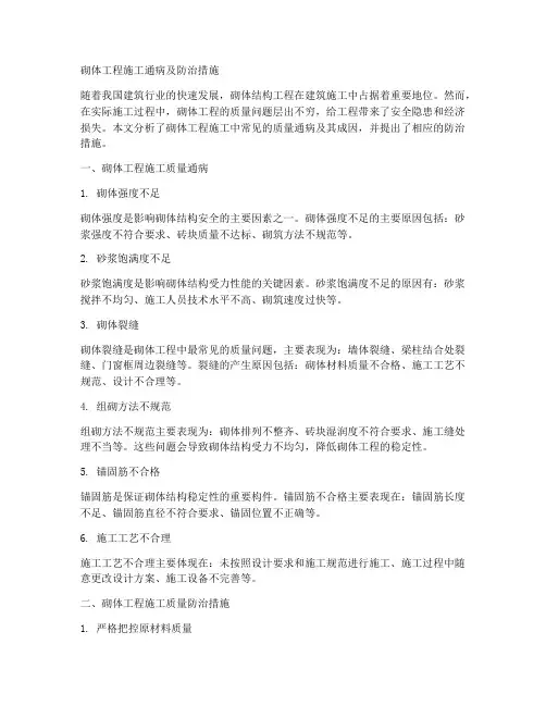 砌体工程施工通病