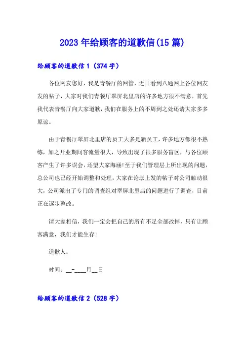 2023年给顾客的道歉信(15篇)