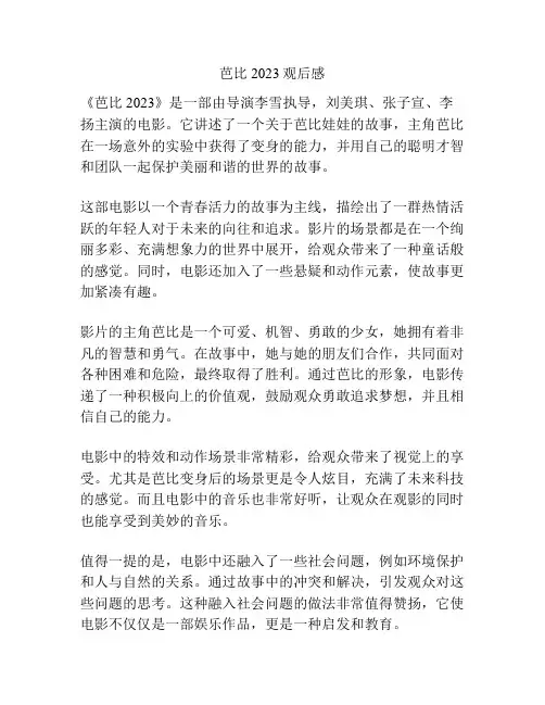 芭比2023观后感