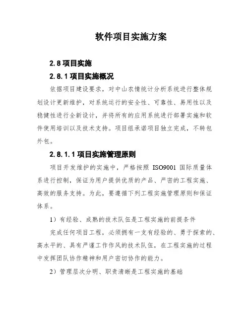 软件项目实施方案