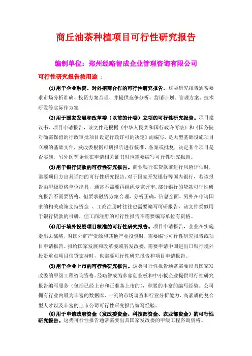 商丘油茶种植项目可行性研究报告