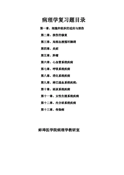 病理习题