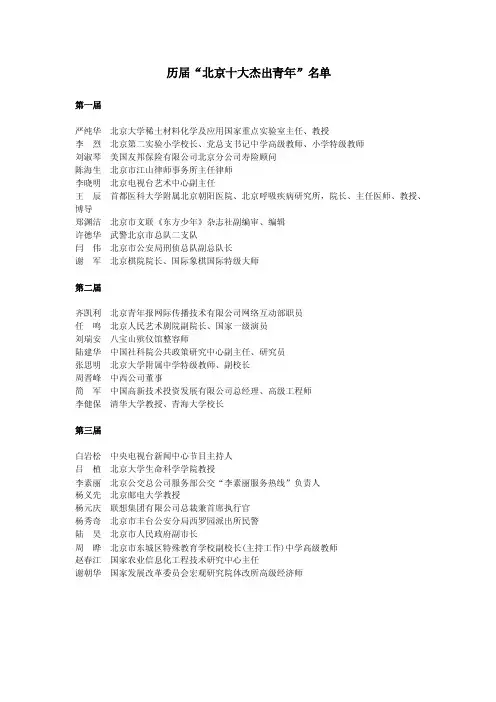 历届“北京十大杰出青年”名单