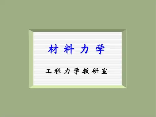 材料力学  弯曲内力图(2)