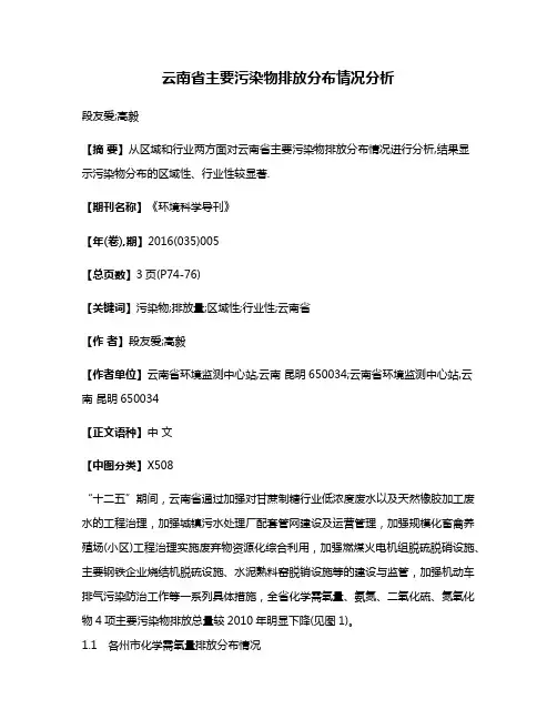 云南省主要污染物排放分布情况分析