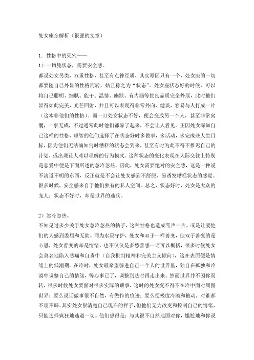 处女座全解析