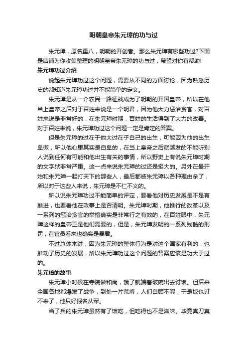 明朝皇帝朱元璋的功与过