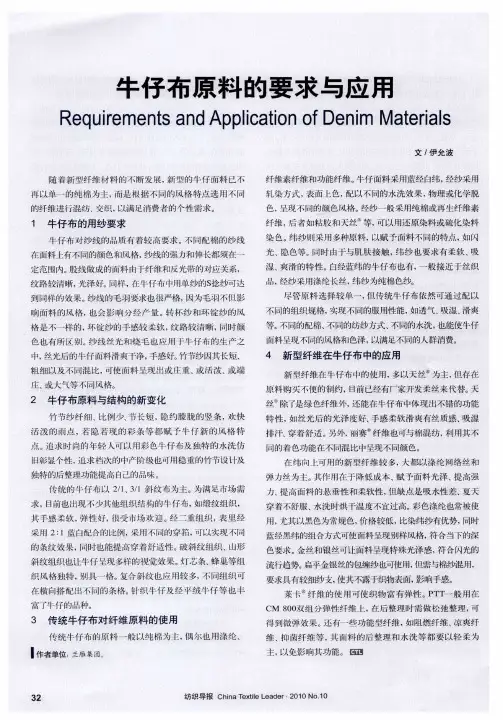 牛仔布原料的要求与应用