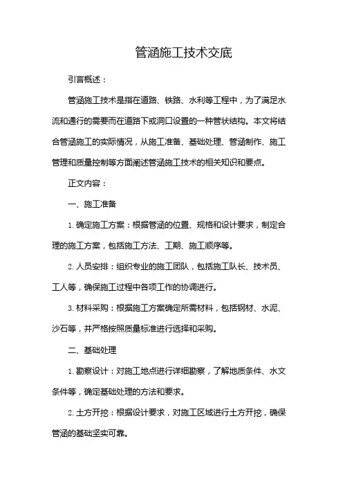 管涵施工技术交底(二)