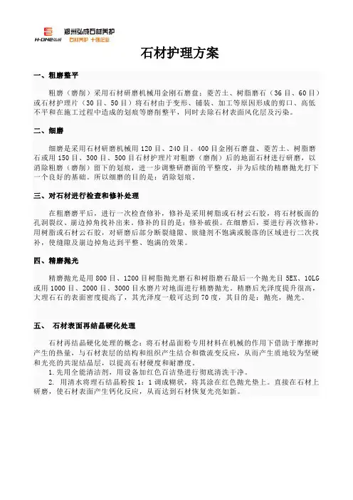 石材护理方案