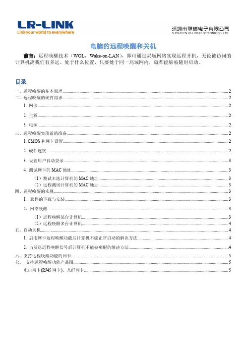 WOL(Wake On Lan)电脑的远程唤醒和关机(图)