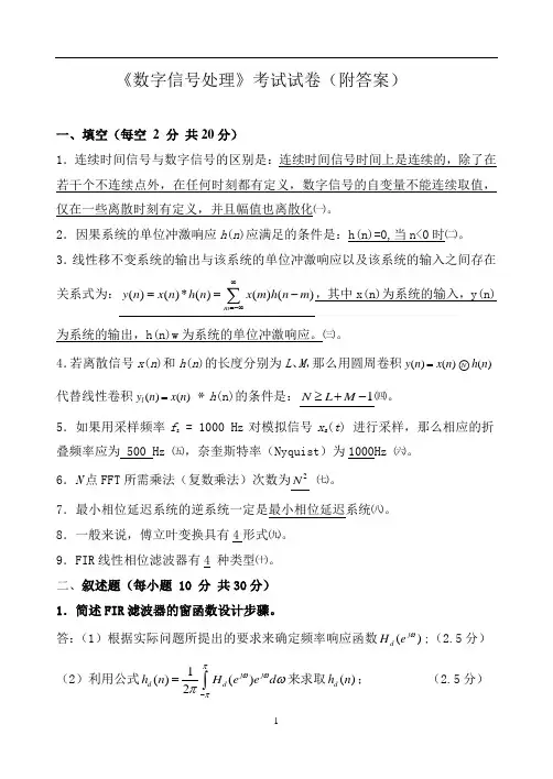 数字信号处理及答案