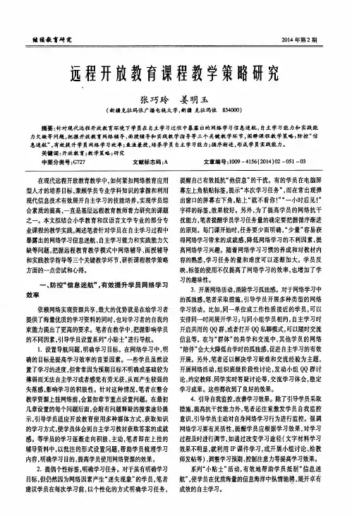 远程开放教育课程教学策略研究