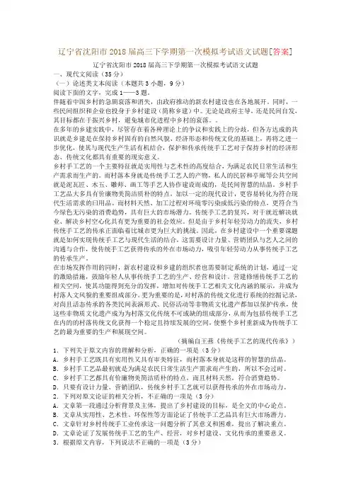 辽宁省沈阳市2018届高三下学期第一次模拟考试语文试题[答案]
