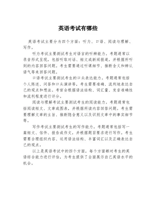 英语考试有哪些