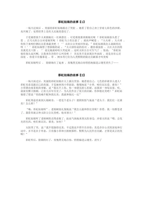 彩虹姑娘的故事作文

