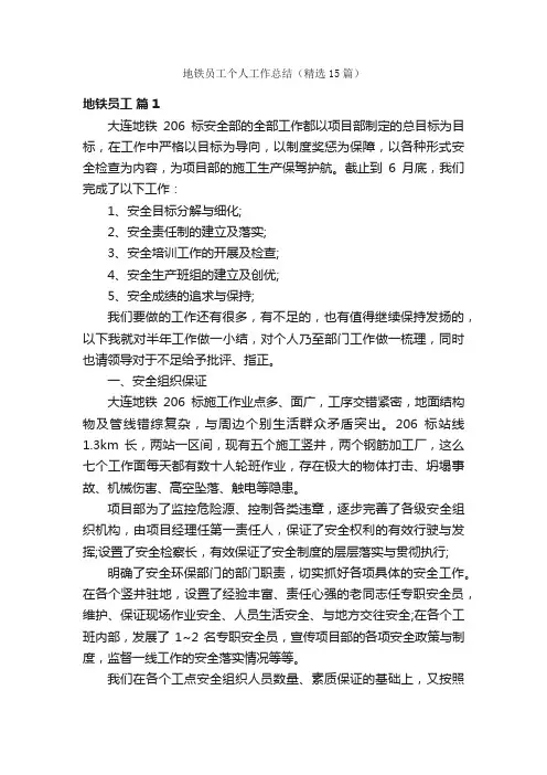 地铁员工个人工作总结（精选15篇）