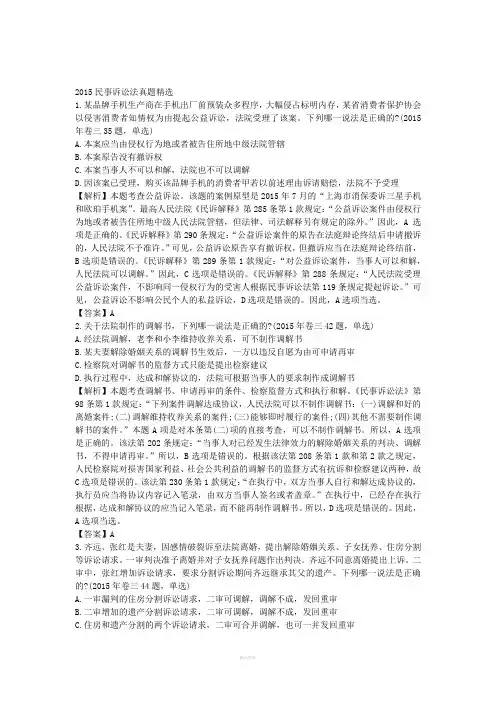 2015司法考试民诉真题(含答案)