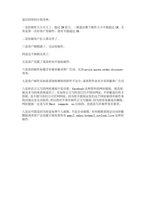 发邮件总被退信的9大原因