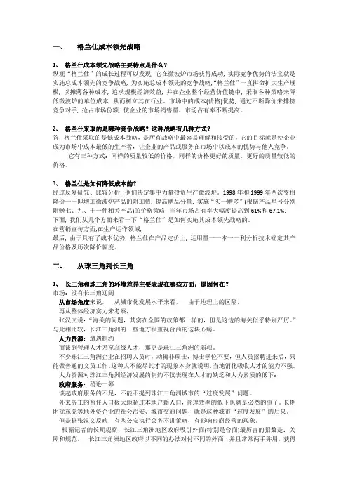 企业战略管理案例分析