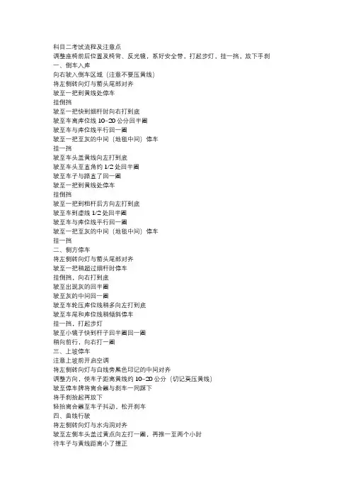 科目二 考试技巧 (仅适用于小昆山驾校,本人全部科目一次过)