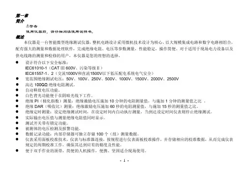 胜利VC60F绝缘电阻测试仪说明书_中文(0.0)
