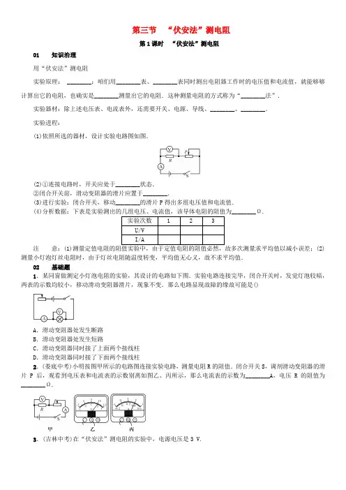 九年级物理全册第15章探讨电路第3节“伏安法”测电阻练习沪科版