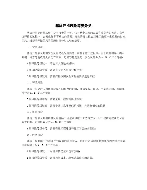 基坑开挖风险等级分类