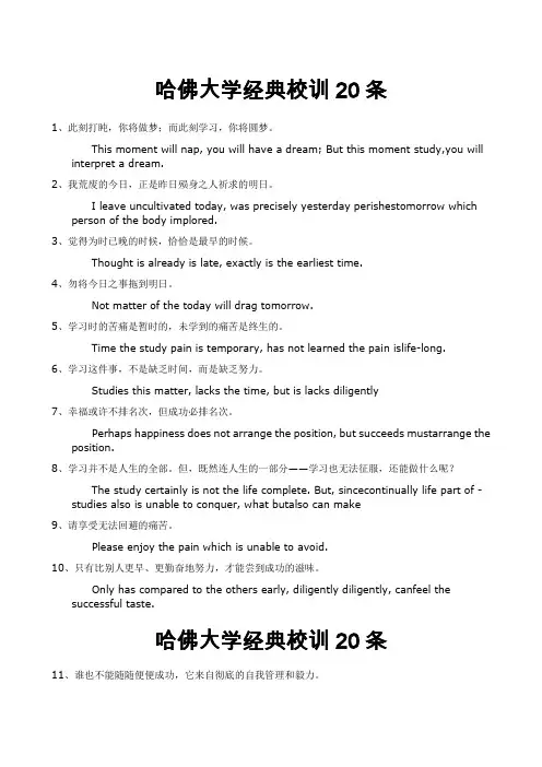 哈佛大学经典校训条整理
