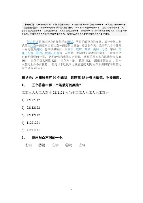 斯坦福-比奈-国际标准智商测试+答案+说明