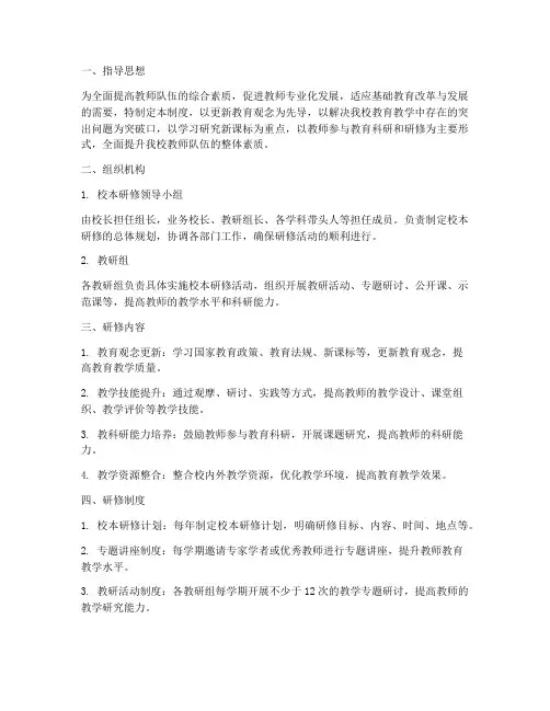 校本研修学校常规管理制度