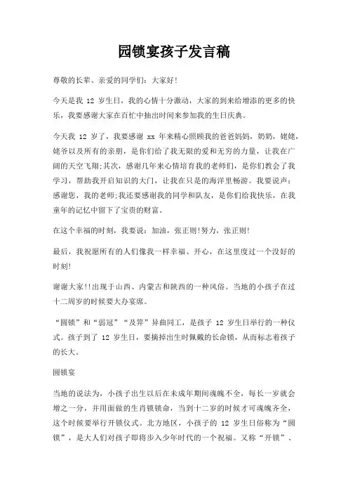 园锁宴孩子发言稿三篇