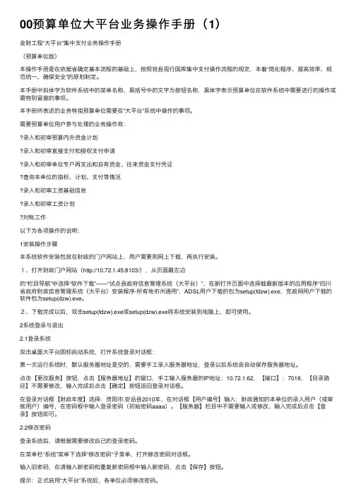 00预算单位大平台业务操作手册（1）
