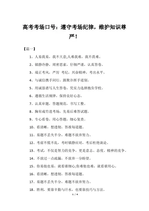 高考考场口号：遵守考场纪律,维护知识尊严!