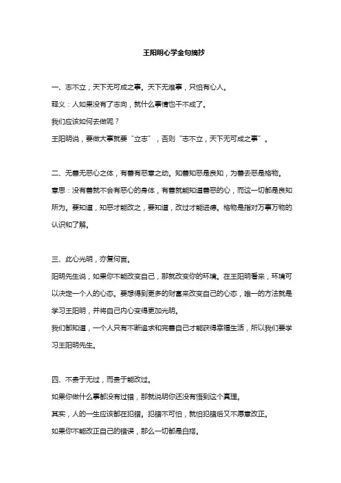 王阳明心学金句摘抄