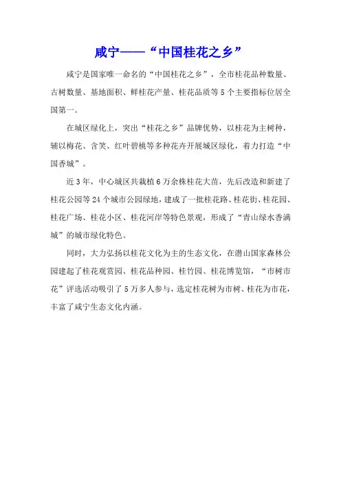 咸宁——“中国桂花之乡”